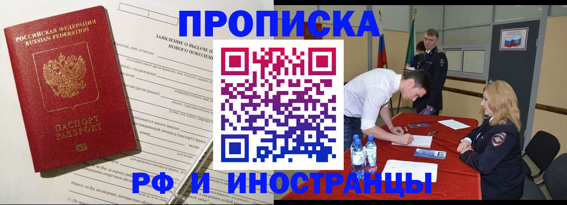 купить прописку в Ивановской области